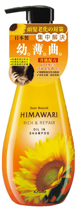 日本no 1himawari向日葵ex洗護髮系列 頭髮老化の対策