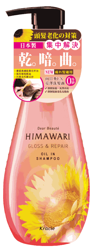 日本no 1himawari向日葵ex洗護髮系列 頭髮老化の対策